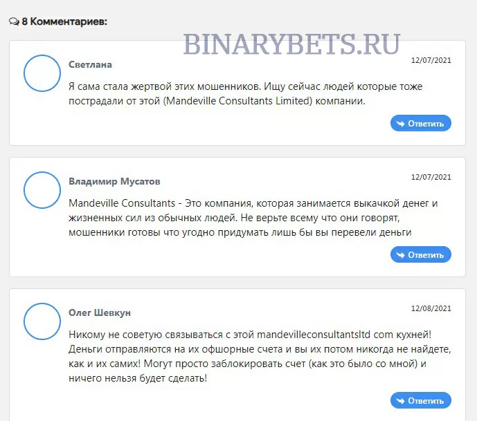 Mandeville Consultants Limited отзывы лохотрон