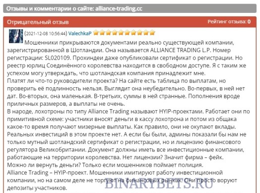 Alliance trading отзывы лохотрон