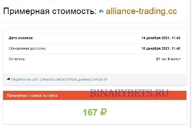 Alliance trading отзывы лохотрон