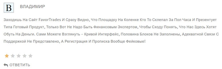 Брокер FavorTrades. Честный обзор проекта и отзывы бывших клиентов.