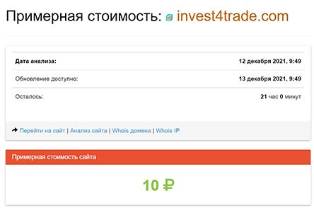 Брокер Invest4Trade. Уже не работает и никого не разводит? Отзывы.