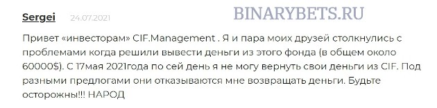 CIF Management отзывы лохотрон