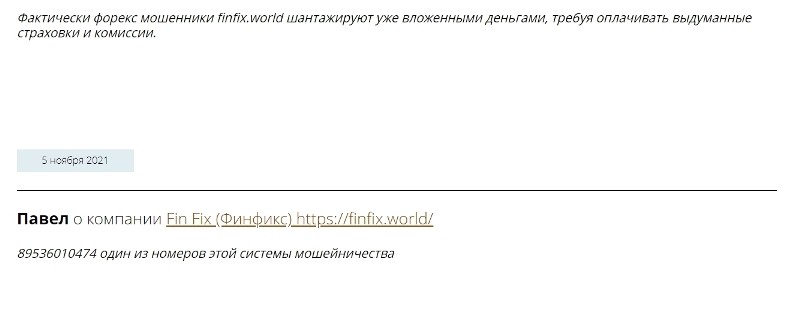 FinFix – ЛОХОТРОН. Реальные отзывы. Проверка