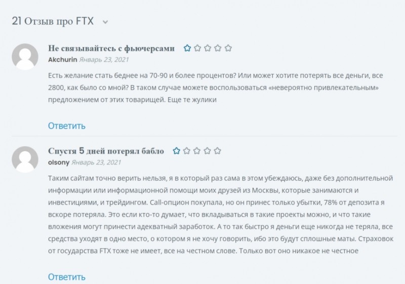 FTX – ЛОХОТРОН. Реальные отзывы. Проверка