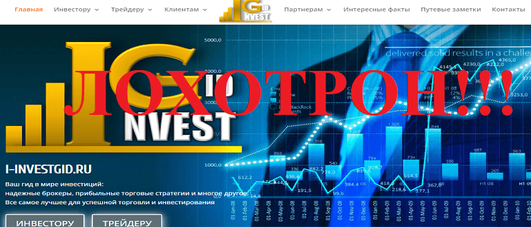 I-INVESTGID RU реальные отзывы о проекте