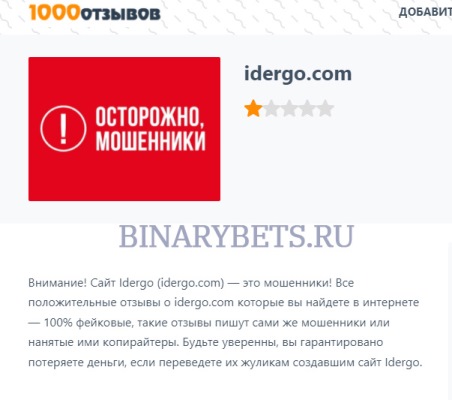 Idergo отзывы лохотрон