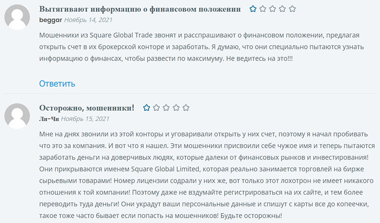 Компания SquareglobalTrade: классические мошенники и лохотрон? Отзывы.