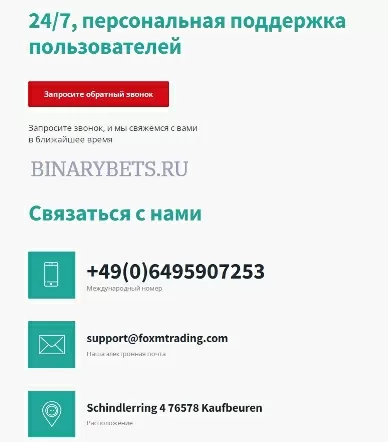 Fox mTrading отзывы лохотрон