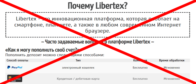 Libertex отзывы и обзор о МОШЕННИКЕ!!!