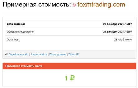 Мошенники с платформы Fox mTrading разведут и не моргнут глазом? Отзывы.