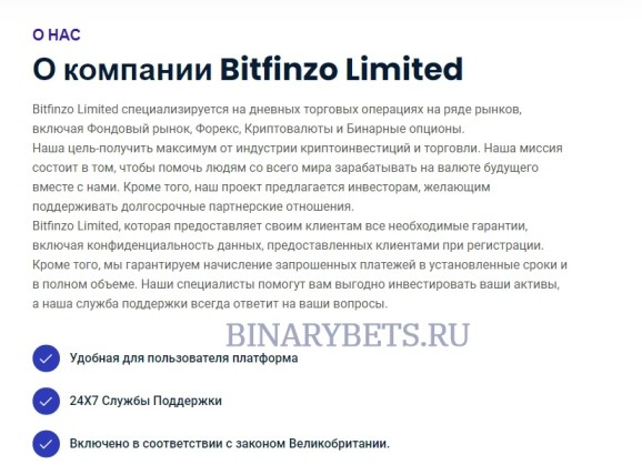 BITFINZO отзывы лохотрон