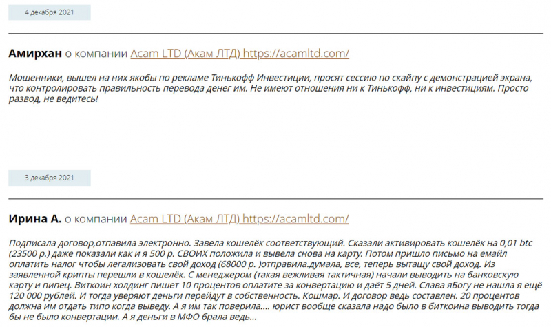 Обзор Acam LTD — можно ли доверять или очередной развод и лохотрон? Отзывы.