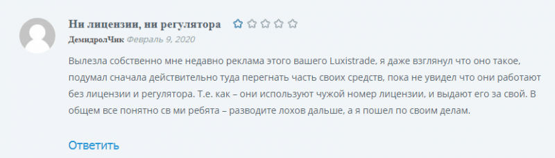 Обзор мошеннического форекс-брокера Luxistrade: схема развода и отзывы клиентов