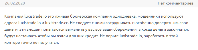 Обзор мошеннического форекс-брокера Luxistrade: схема развода и отзывы клиентов