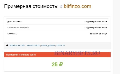 BITFINZO отзывы лохотрон