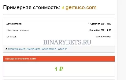 Gemuco отзывы лохотрон