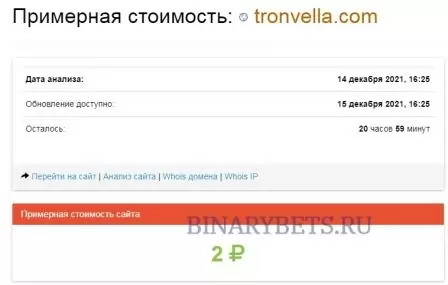 TRONVELLA отзывы лохотрон