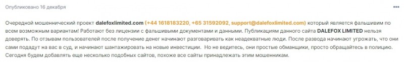 Отзывы и обзор Dalefox Limited — брокер dalefoxlimited.com - Seoseed.ru