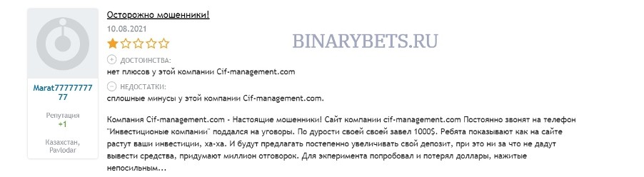 CIF Management отзывы лохотрон