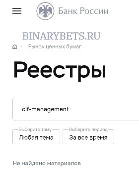 CIF Management отзывы лохотрон