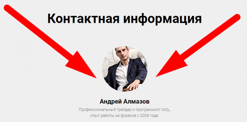 Scalper X3 отзывы, Андрей Алмазов