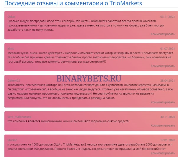 TrioMarkets– ЛОХОТРОН. Реальные отзывы. Проверка