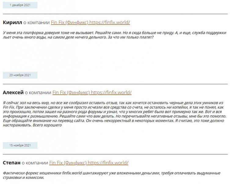Брокер FinFix – жадная до чужих денег контора. Полный обзор лохотрона и отзывы.