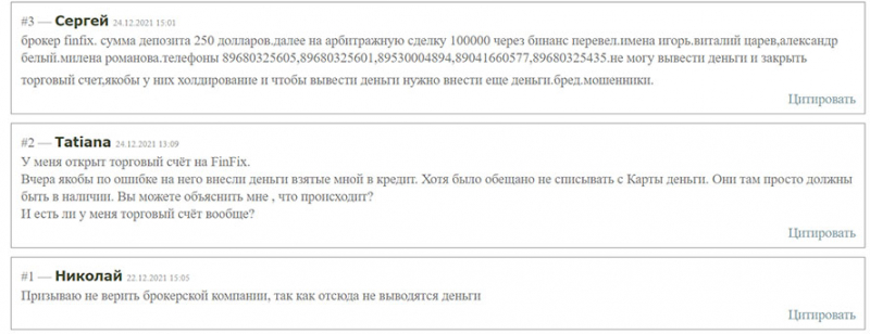 Брокер FinFix – жадная до чужих денег контора. Полный обзор лохотрона и отзывы.