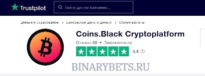 Coins-black – ЛОХОТРОН. Реальные отзывы. Проверка