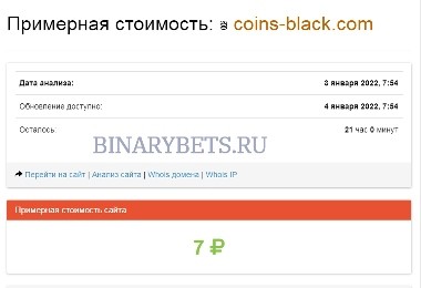 Coins-black – ЛОХОТРОН. Реальные отзывы. Проверка