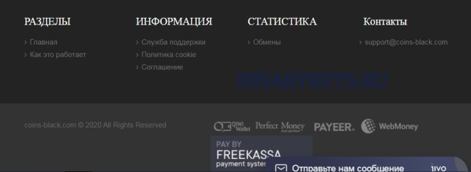 Coins-black – ЛОХОТРОН. Реальные отзывы. Проверка