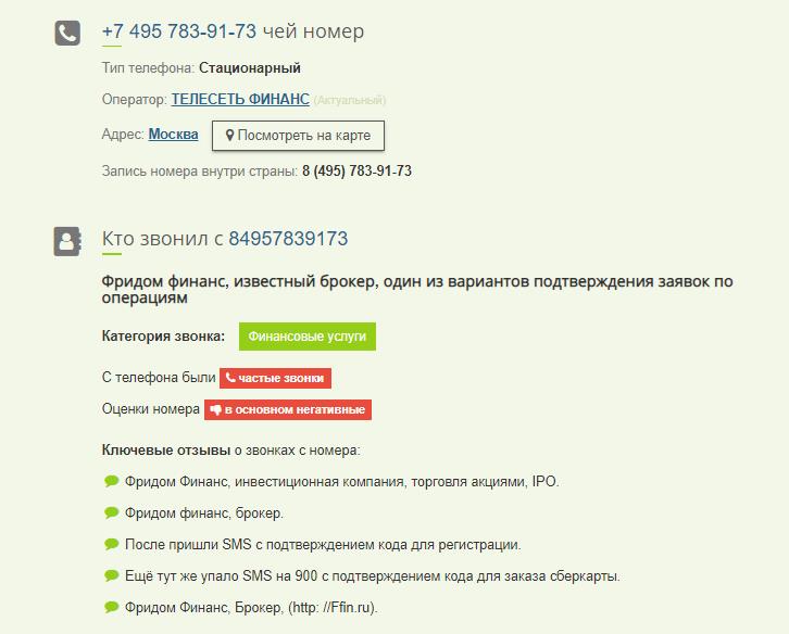 ФриДом финанс – мошенник? FREEDOM отзывы