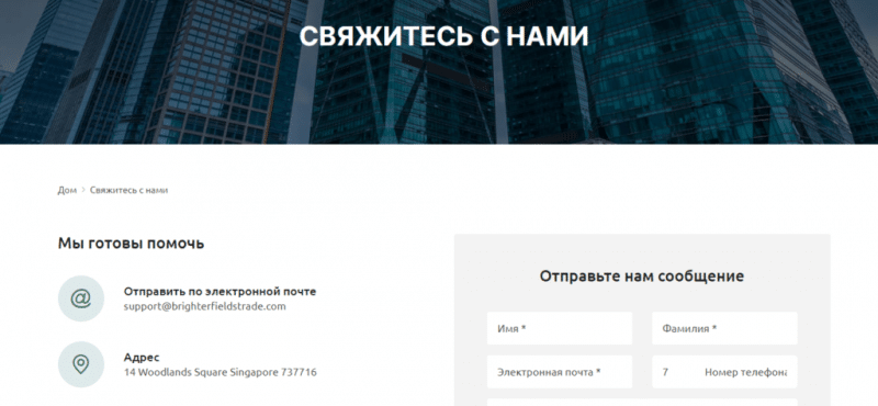 Отзывы о компании BrighterFields — можно ли верить?