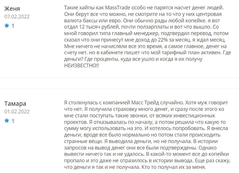 Проект masstrade и отзывы про новый лохотрон и сайт по разводу?