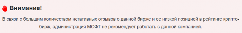 BitGet – провальная криптовалютная биржа