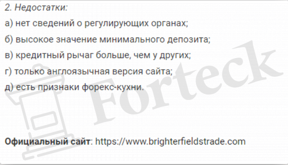 Brighter Fields – история нового брокера-пустышки