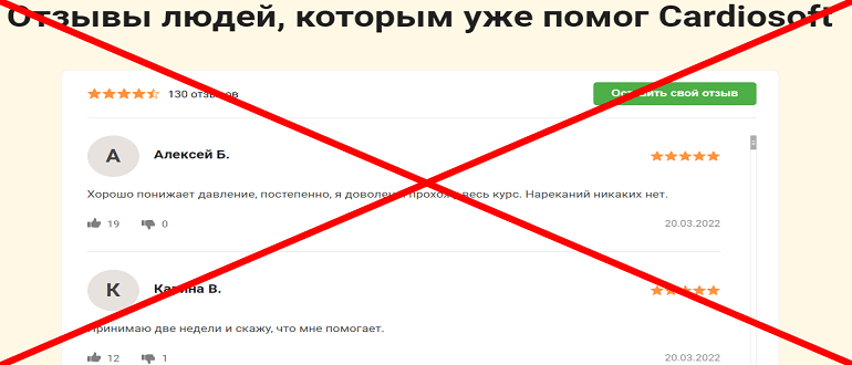 Cardiosoft отзывы о препарате, развод или нет?
