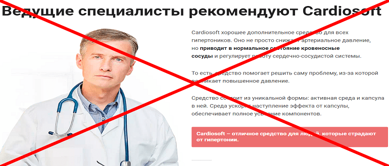 Cardiosoft отзывы о препарате, развод или нет?