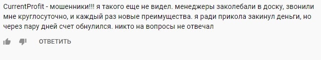 Current Profit: отзывы трейдеров о работе брокера, условия сотрудничества