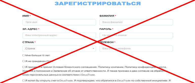 DeusTrade обзор и отзывы клиентов о РАЗВОДЕ!!!