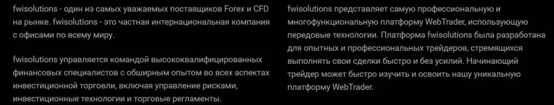 FWISolutions: отзывы, анализ сайта и коммерческое предложение