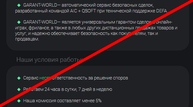 Garant world реальные отзывы о МОШЕННИКЕ!!!