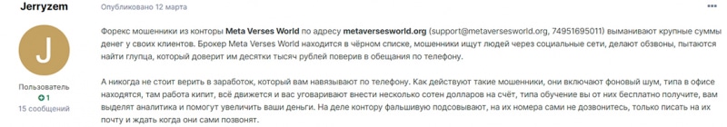 Компания Metaversesworld: очередная мошенническая компания с корявым сайтом? Отзывы.