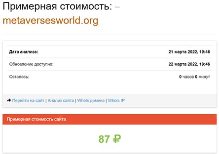 Компания Metaversesworld: очередная мошенническая компания с корявым сайтом? Отзывы.