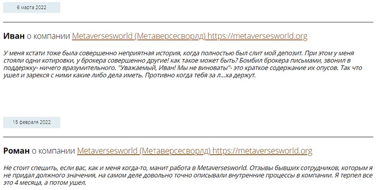 Компания Metaversesworld: очередная мошенническая компания с корявым сайтом? Отзывы.