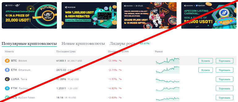 KUCOIN отзывы и обзор о ЛОХОТРОНЕ!!!