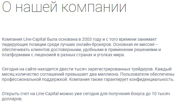 Line-Capital: отзывы, стоит ли связываться с брокером?