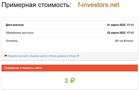 Мошенническая компания F-Investor. Стоит ли доверять или опасный проект. Отзывы.