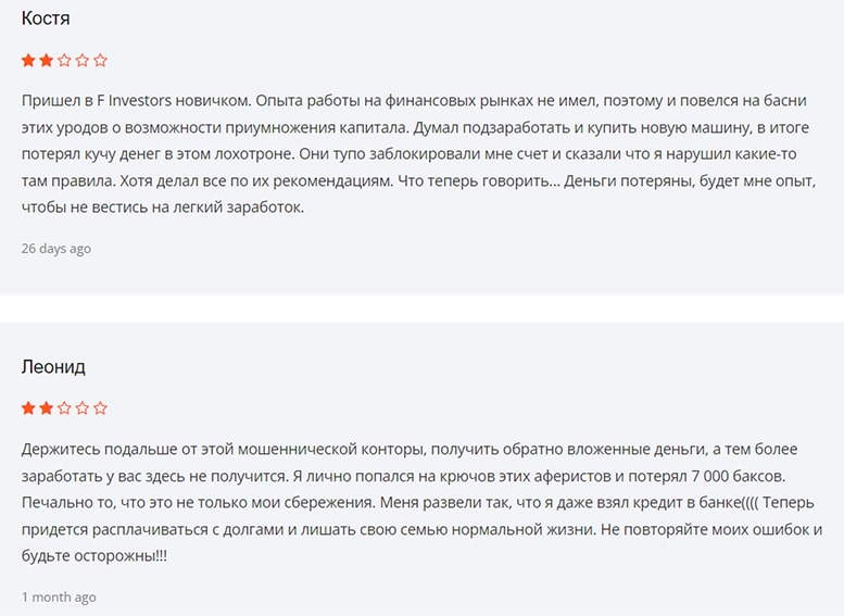 Мошенническая компания F-Investor. Стоит ли доверять или опасный проект. Отзывы.