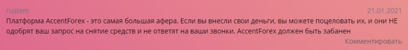 На какую реальную оценку заслуживает AccentForex: обзор условий, отзывы